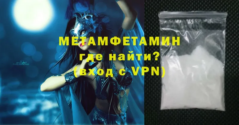 МЕТАМФЕТАМИН Methamphetamine  Макушино 